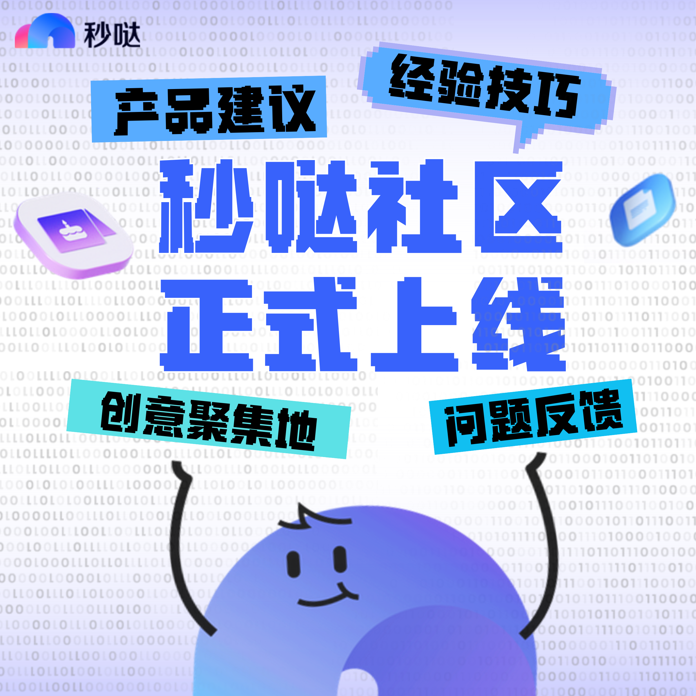 我用秒哒 传递温暖 (2400 x 2400 像素).png