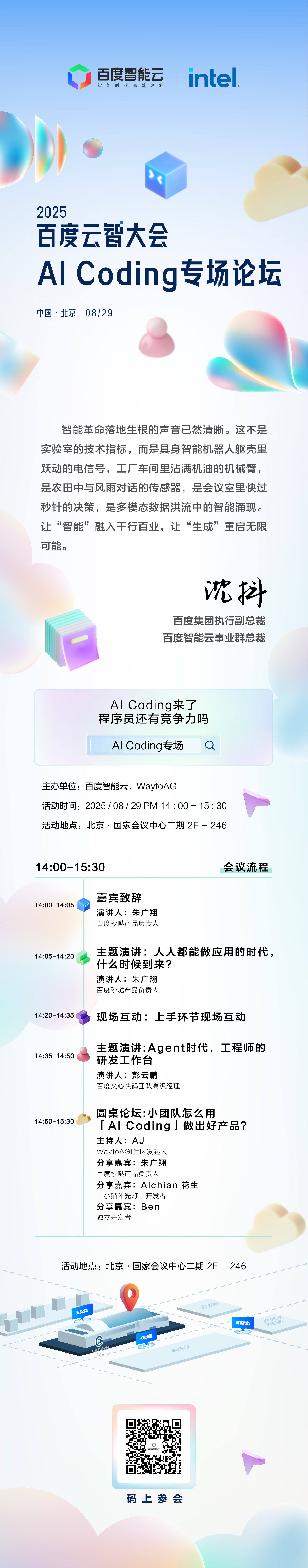 内部二维码-邀请函ai coding 无人名通用版8.5.jpg