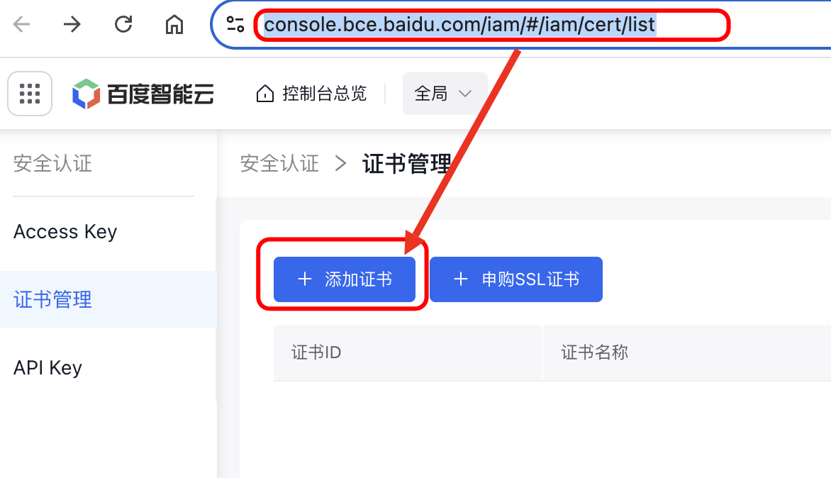 证书上传.png