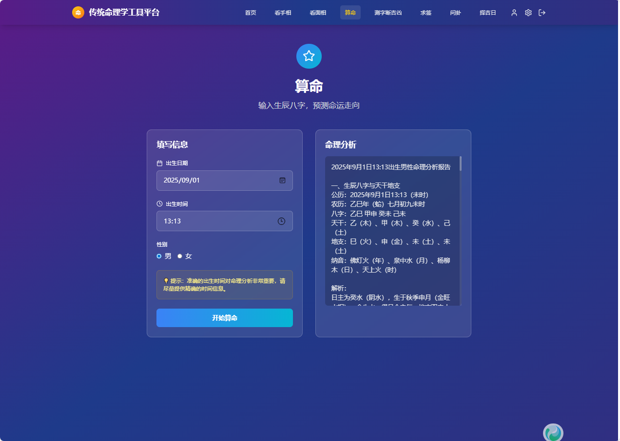 算命.png