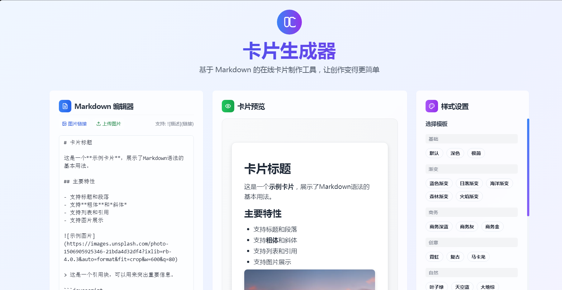 卡片生成器截图.png