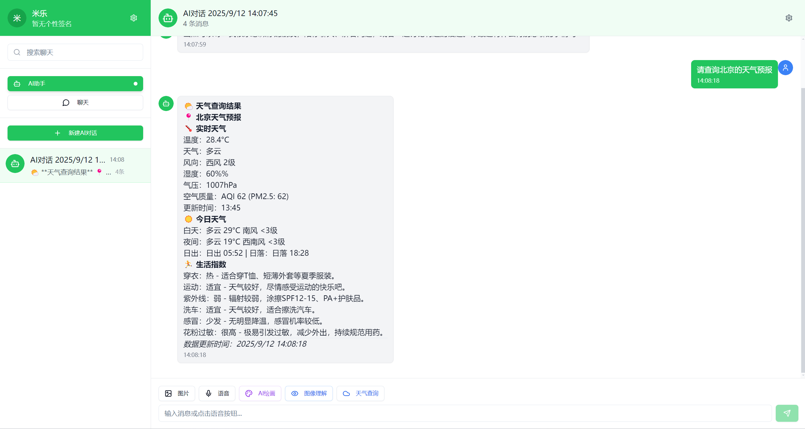 wechat_2025-09-12_140826_254.png