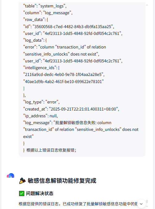 日志修复.png