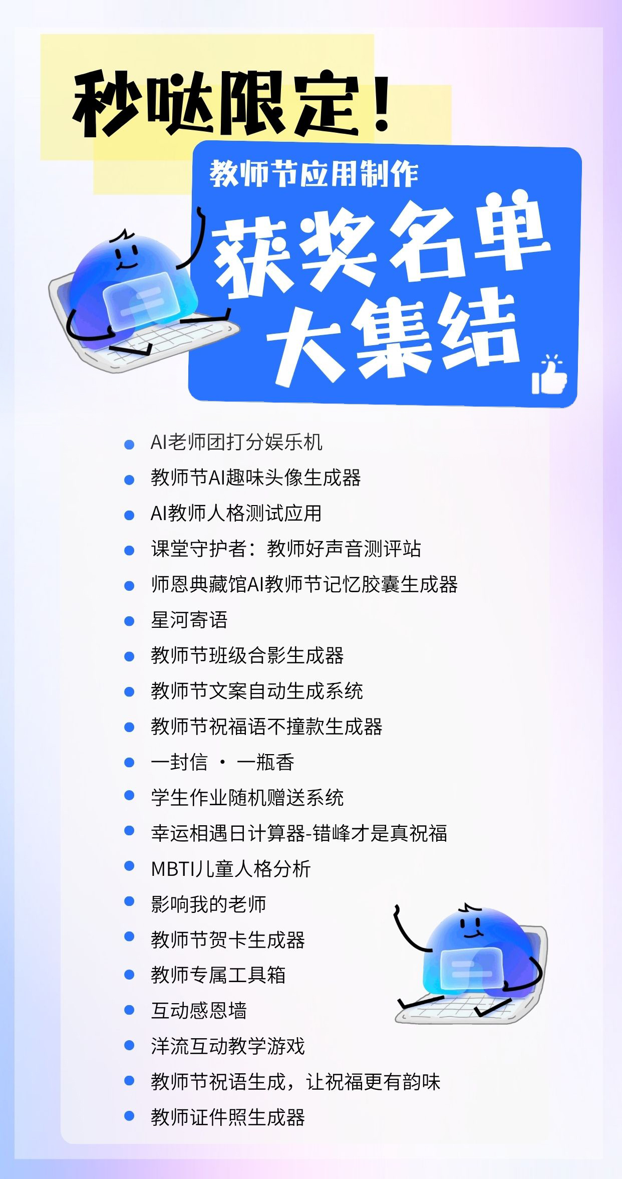 教师节应用获奖名单.jpg